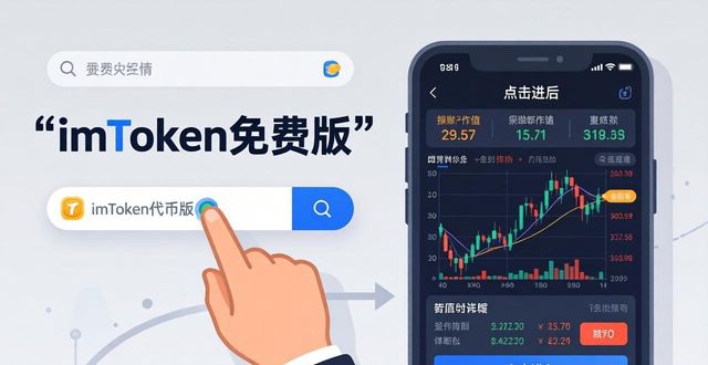 imToken免费版怎么看行情？三步学会实时查价