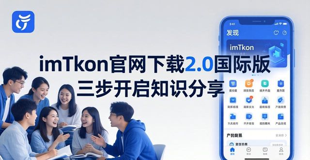 imToken官网下载2.0国际版 三步开启知识分享