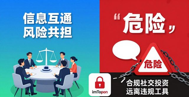 国内用户慎用imToken！合规社交投资的正确姿势