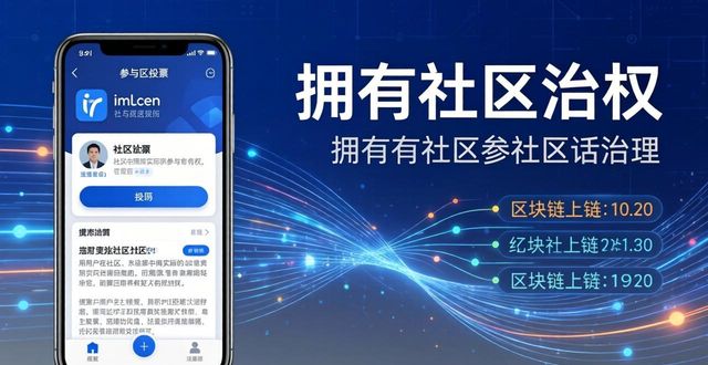 imToken社区活跃度 三个实用方法