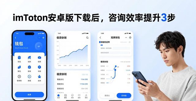 imToken安卓版下载后，咨询效率提升3步