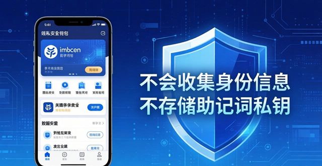 imtoken下载网址安全吗？隐私政策大揭秘