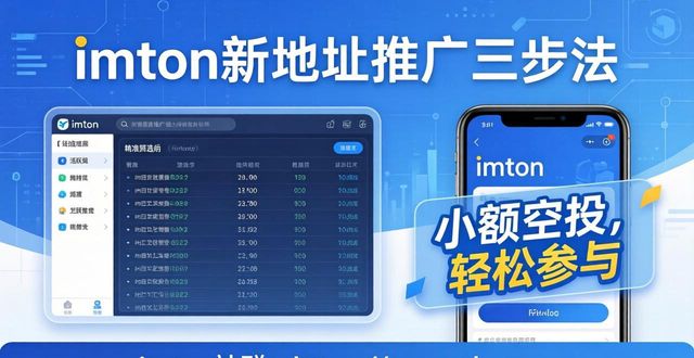 imToken新地址推广三步法：低成本拉新获客技巧
