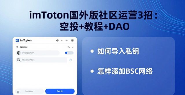 imToken国外版社区运营3招：空投+教程+DAO